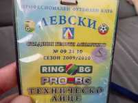 Пропуск за Герена сезон 2009/2010 ЛЕВСКИ