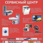 Холодильник Тұрмыстық техника жөндеу  

Мұздатқыш
Холодильниктер