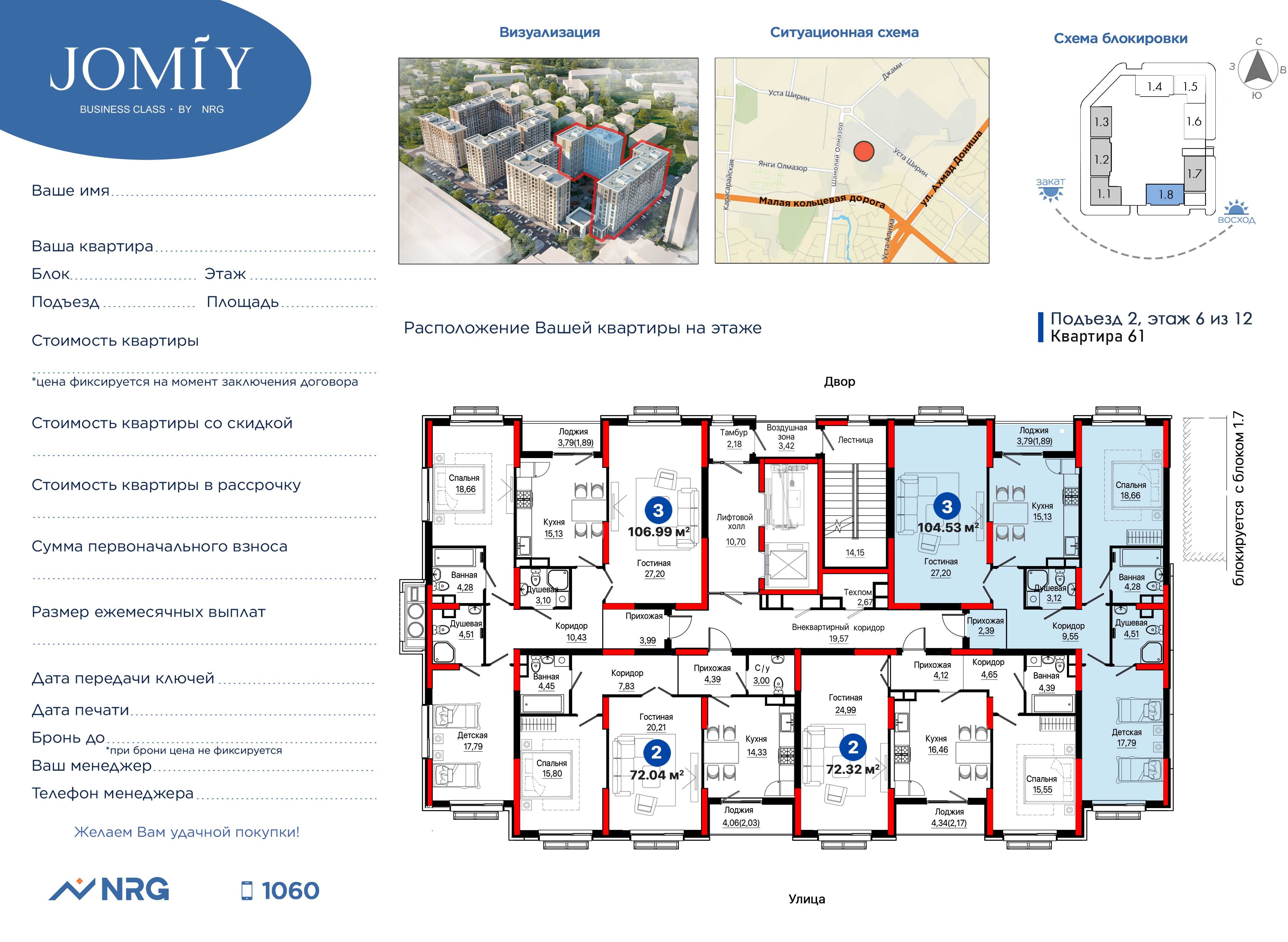 ЖК NRG JOMIY 1-К комнатная 104.53 м² на Улице Уста Ширин