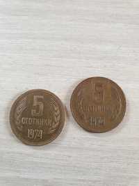 Монети от 5 стотинки 1974
