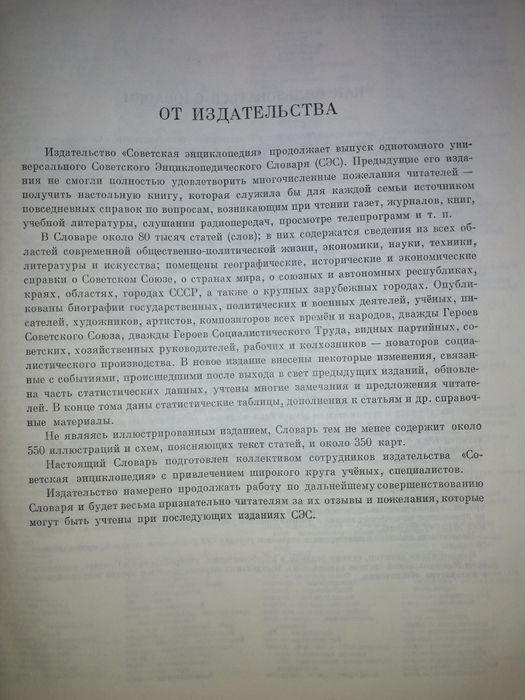 Советский энциклопедический словарь.