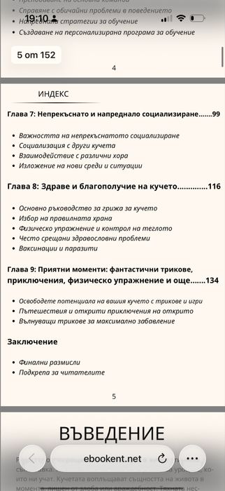 Електронна книга  премахни бързо лошите навици на вашето куче!