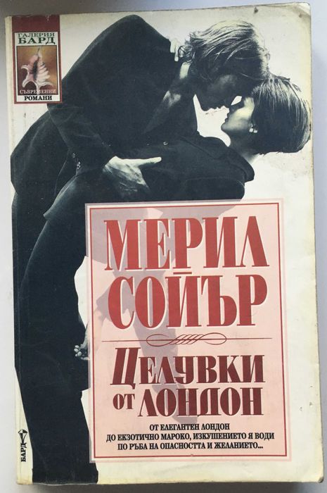 Криминални романи, ИК БАРД