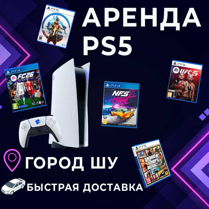 Аренда плейстешн ps5 прокат Playstation5 с быстрой доставкой!