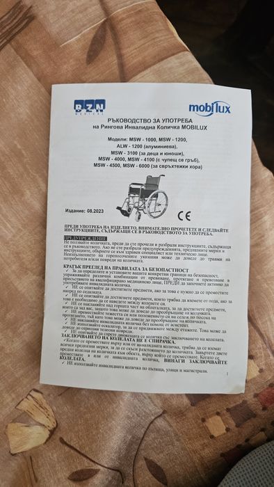 Инвалидна количка mobilux
