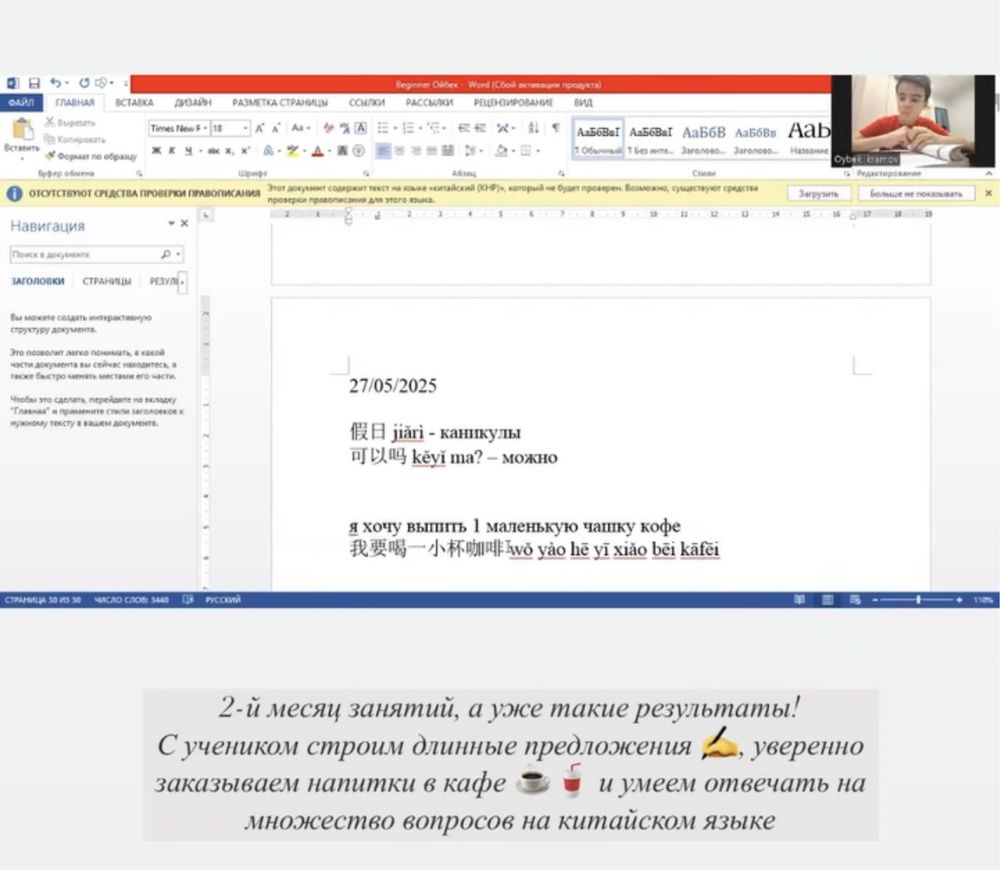 Преподаватель китайского языка с 0