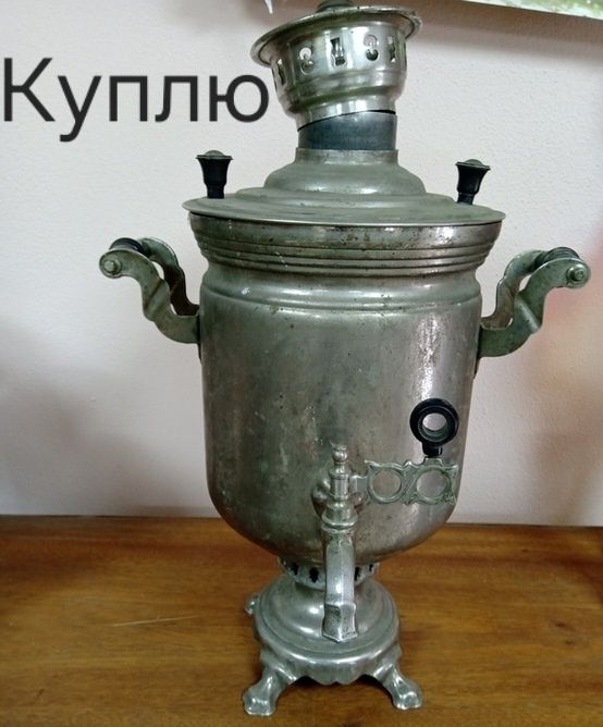 Советский самовар