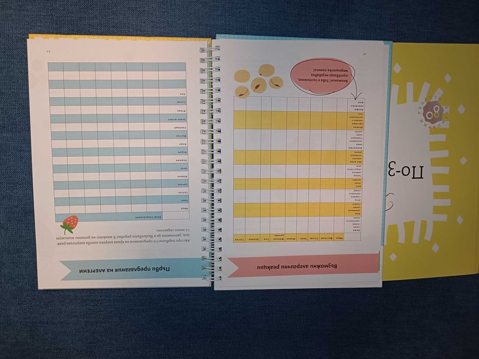 Книгата "По-здрави бебета" и "Дневник на захранването" от Маги Пашова