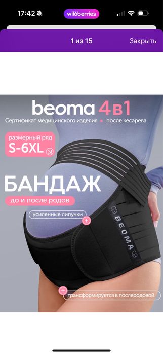 Бандаж для беременных