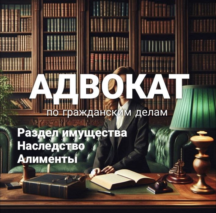 Адвокат, юрист в Ташкенте