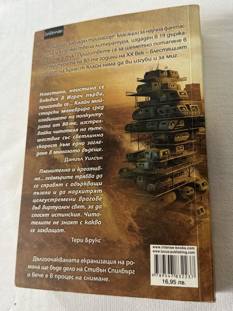 Играч първи, приготви се