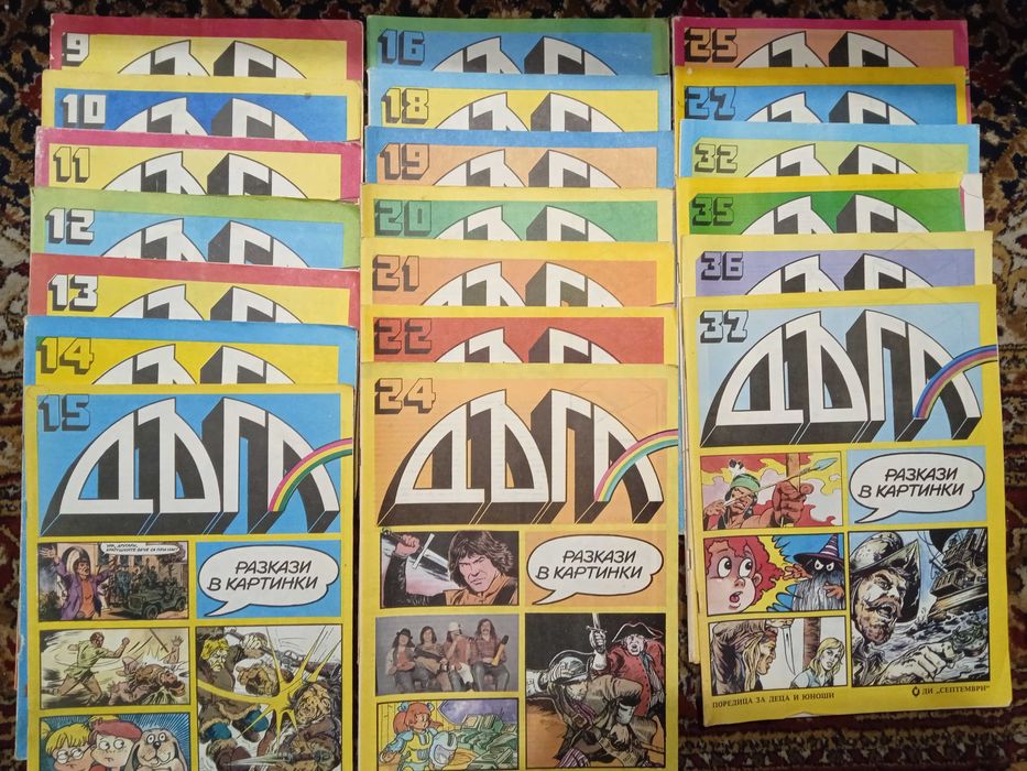 Списание ДЪГА запазени