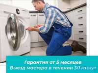 Ремонт стиральных машин,ремонт холодильников