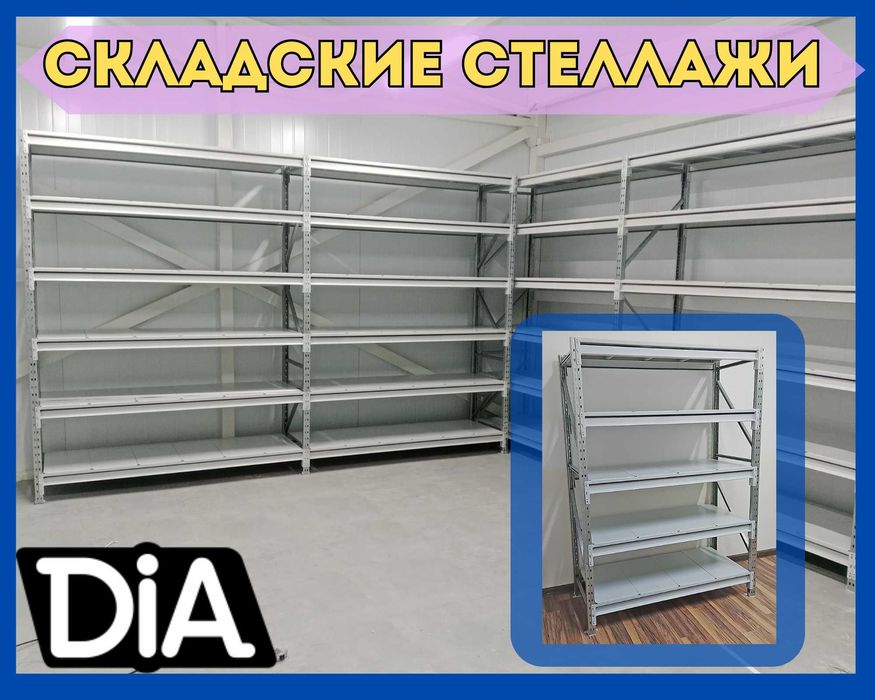 Складские стеллажи, стеллаж для склада, грузовой металлический shss