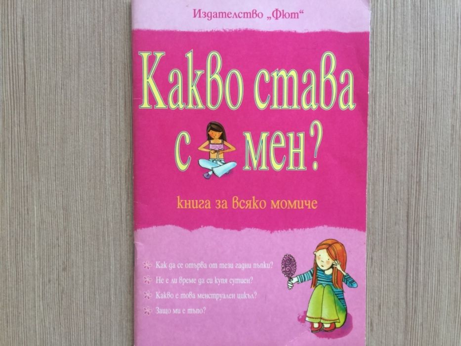 Книги за ученика, издателство Пан