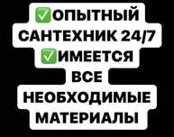 Сантехник Услуги Сантехника