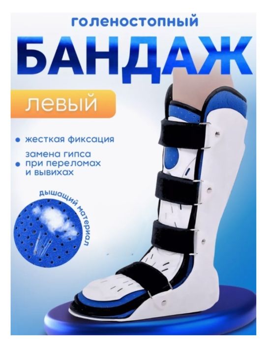 Б/у бандаж для ноги, размер S