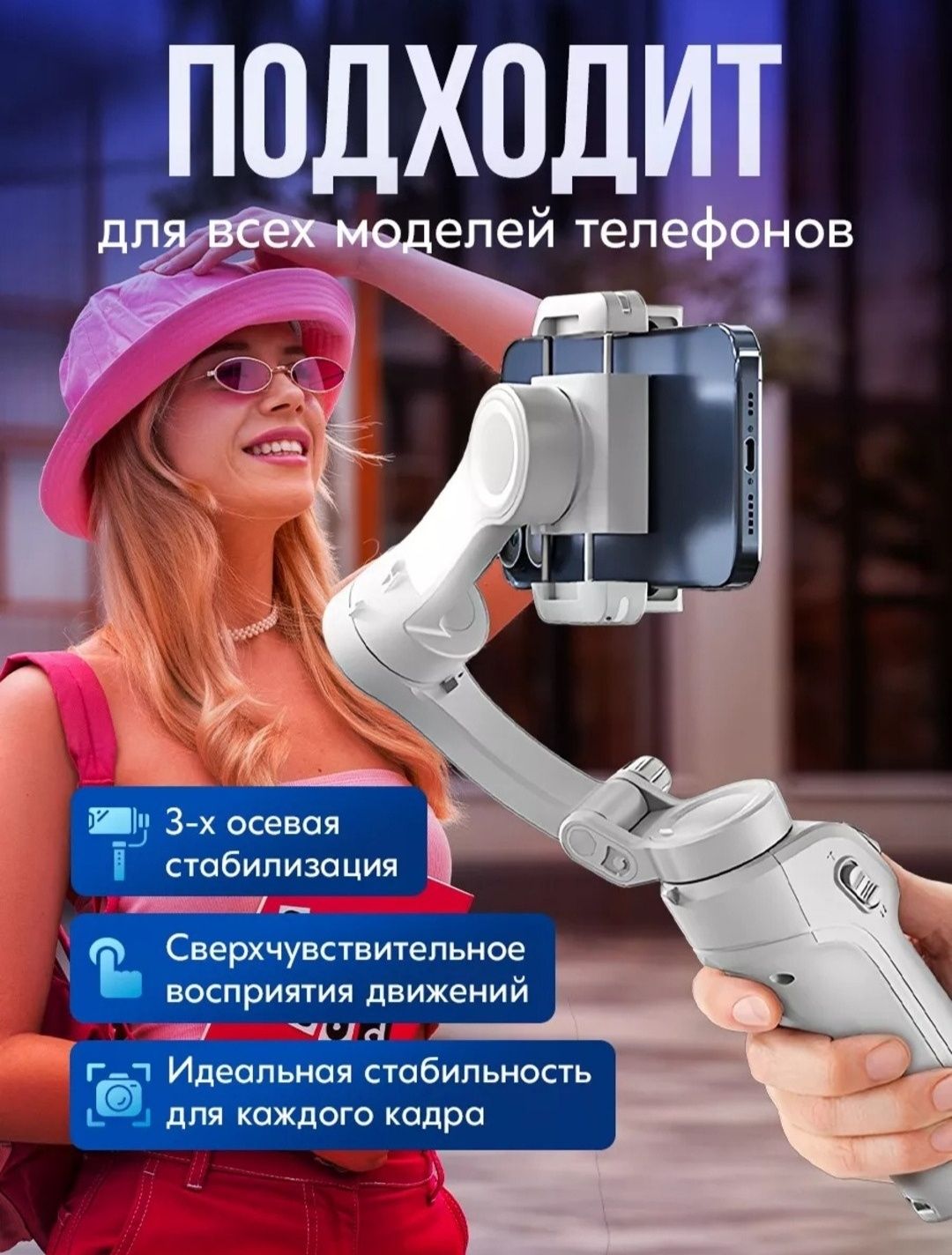Telefon uchun stabilizator