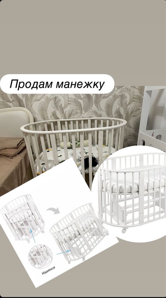 Продам манеж-трансформер