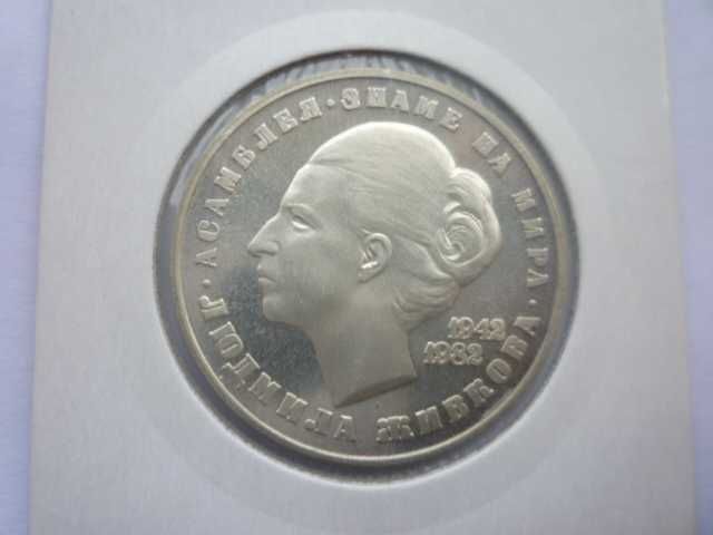 20 лева Людмила Живкова