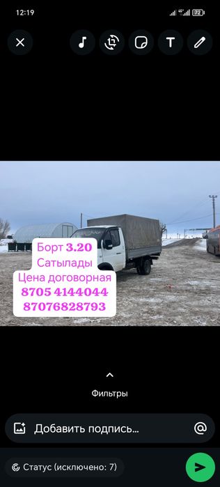 Борт 3.20 Сатылады срочно