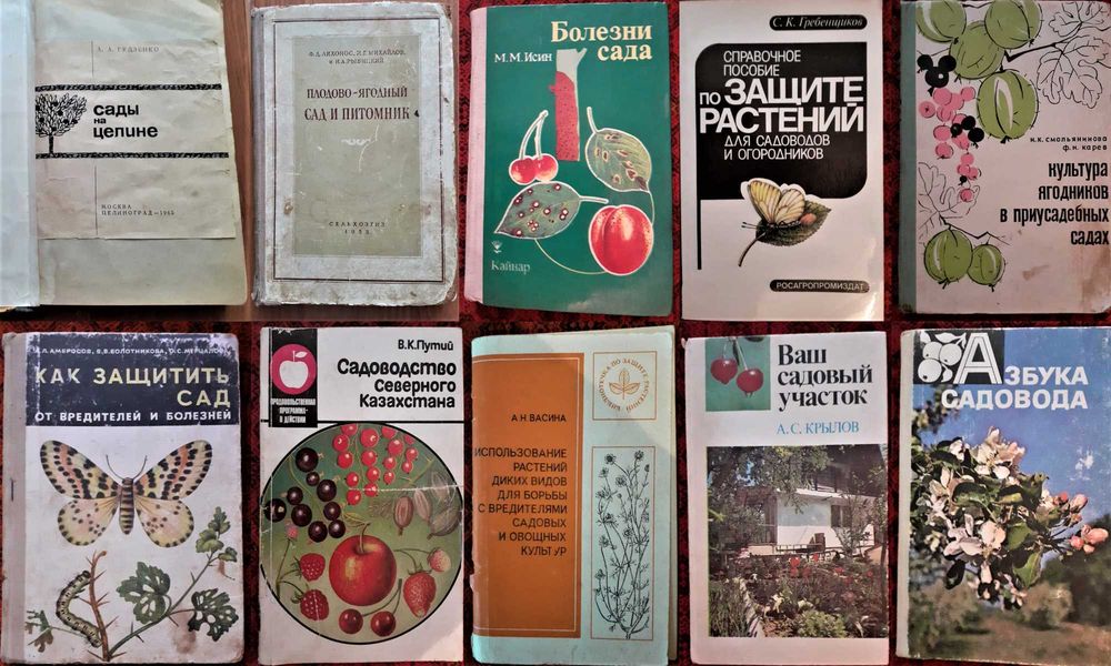 Книга по Садоводству