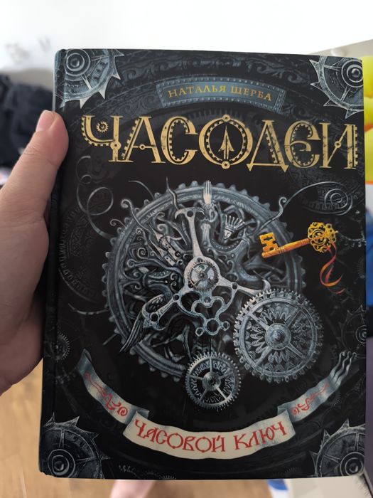 Серия книг часодеи