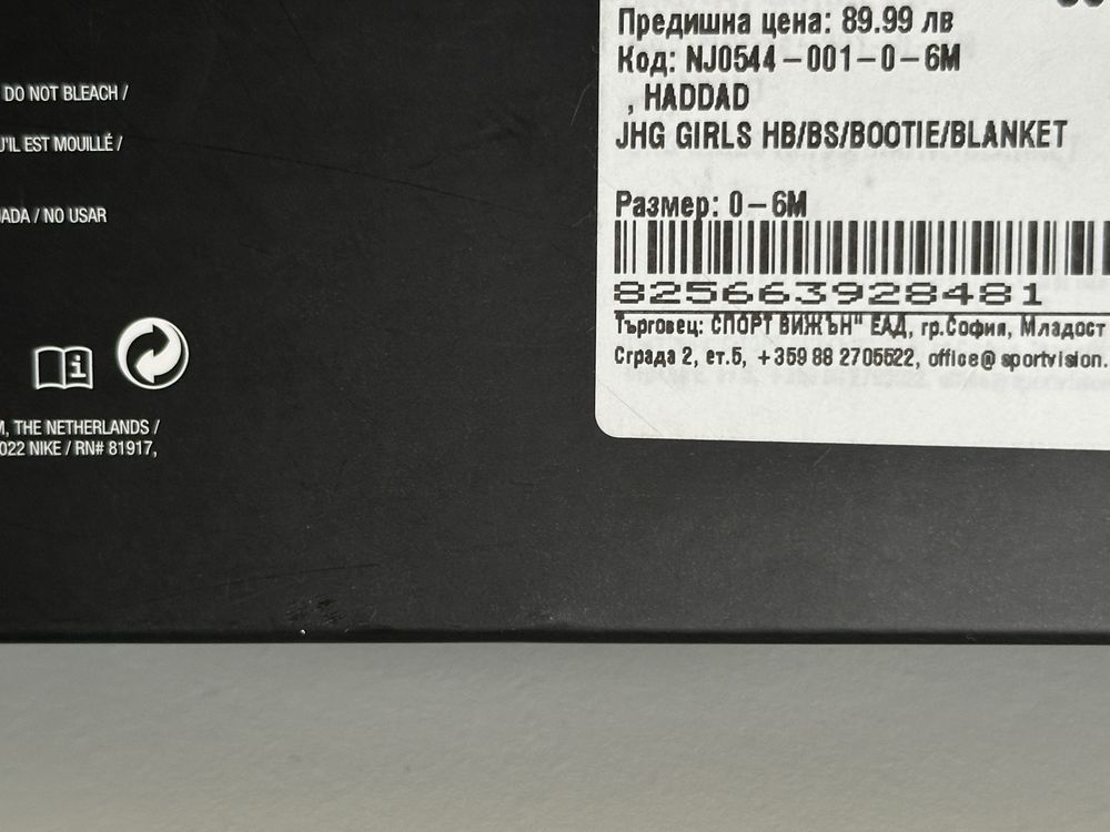 Чисто нови комплекти Nike Jordan за бебе 0-6м.