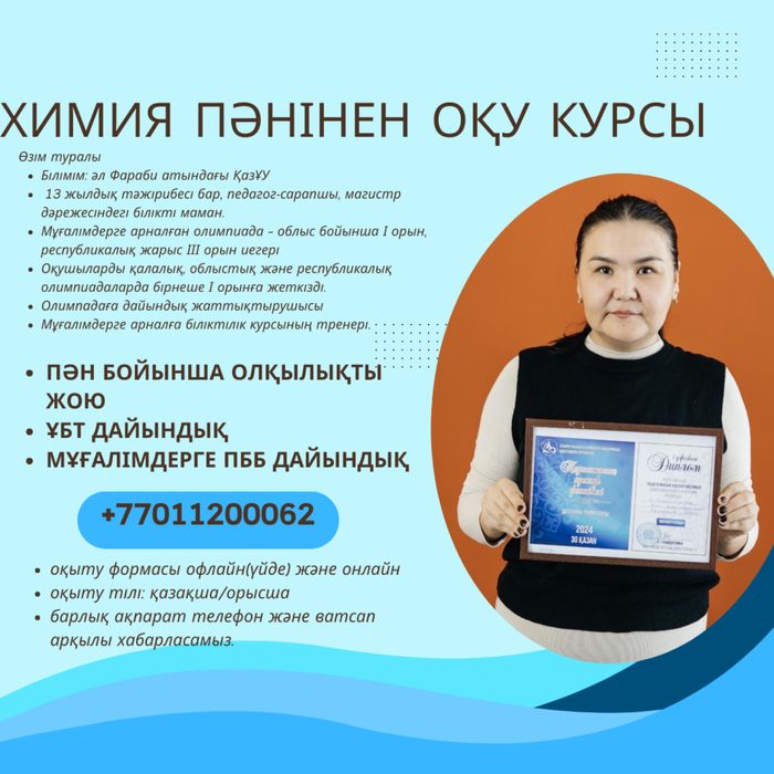 Репетитор по химии на русском языке/ Химия пәнінен репетитор
