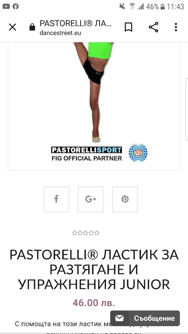 Ластик за разтягане Pastorelli