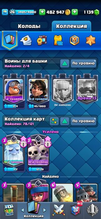 Clash Royale — 4069 кубков, 26 уровень, 1000+ гемов, 4–5 легендарок