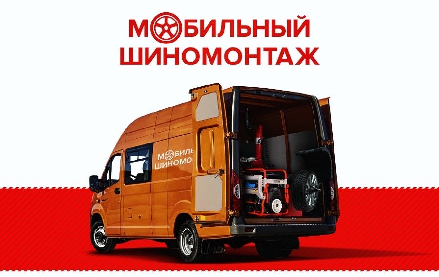 Выездной шиномонтаж Алматы