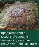 Ковер шерстяной натуральный