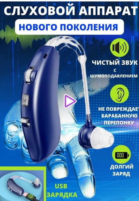 Слуховой аппарат перезаряжаемый Каспий рассрочка.