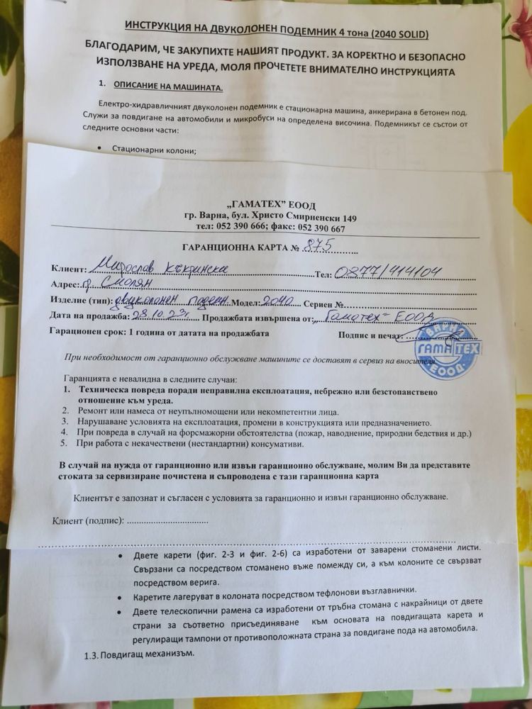 Продавам чисто нов подемник