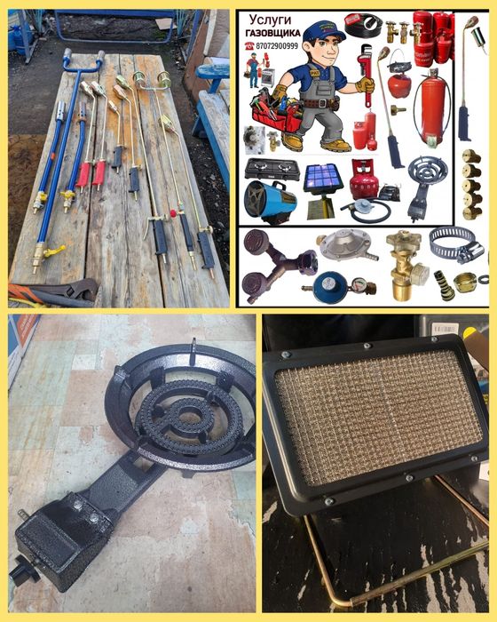 Для кровли горелка