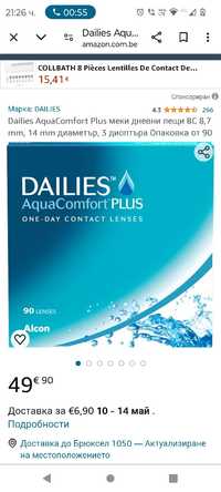 Dailies AquaComfort Plus меки дневни лещи BC 8,7 mm, 14 mm диаметър, -