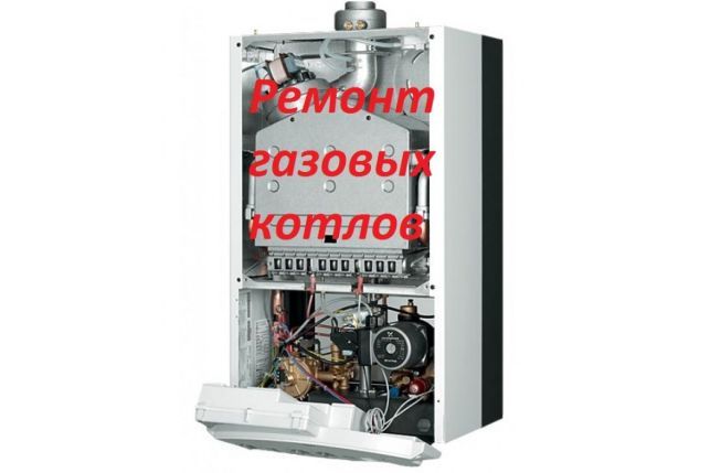 Ремонт отопительных котлов