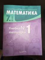 Учебна тетрадка по математика