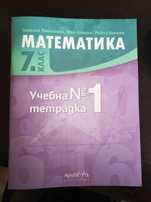 Учебна тетрадка по математика