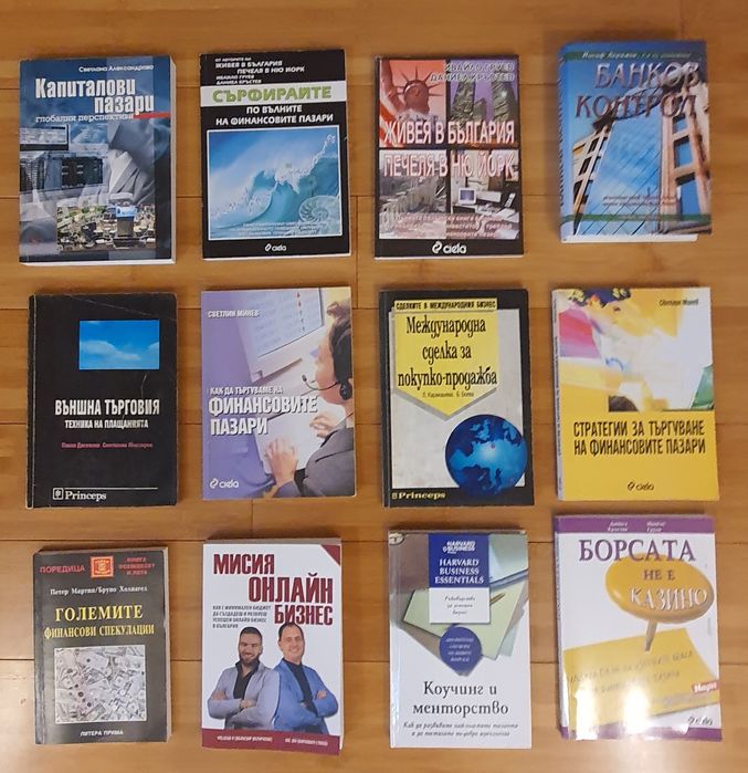 Книги за финанси ,бизнес,икономика,продажби