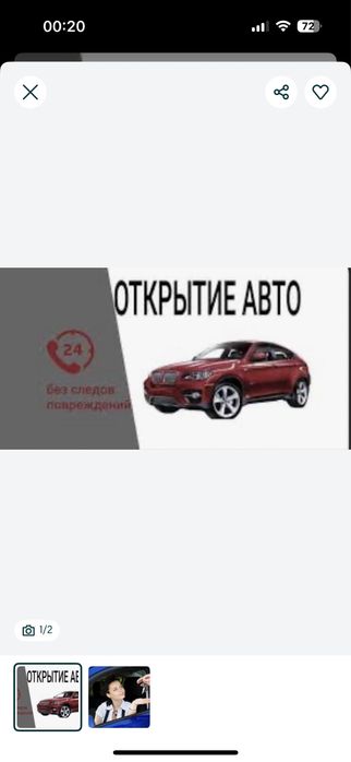 Вскрытие замков авто перекуртка Mashina ochish perimichka akkumlyator