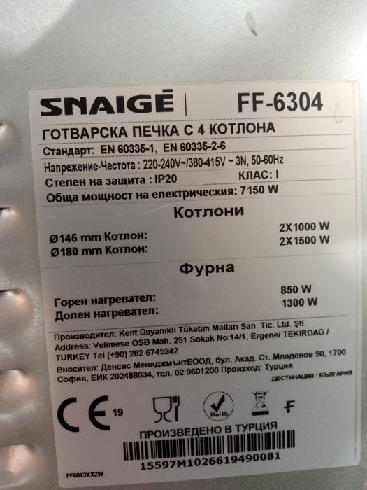 Продавам готварска печка с фурна