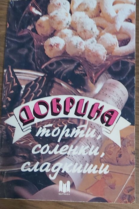 Продавам готварски книги