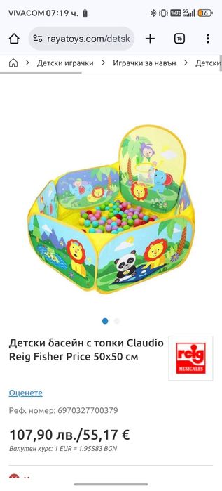 Детски басейн за игра