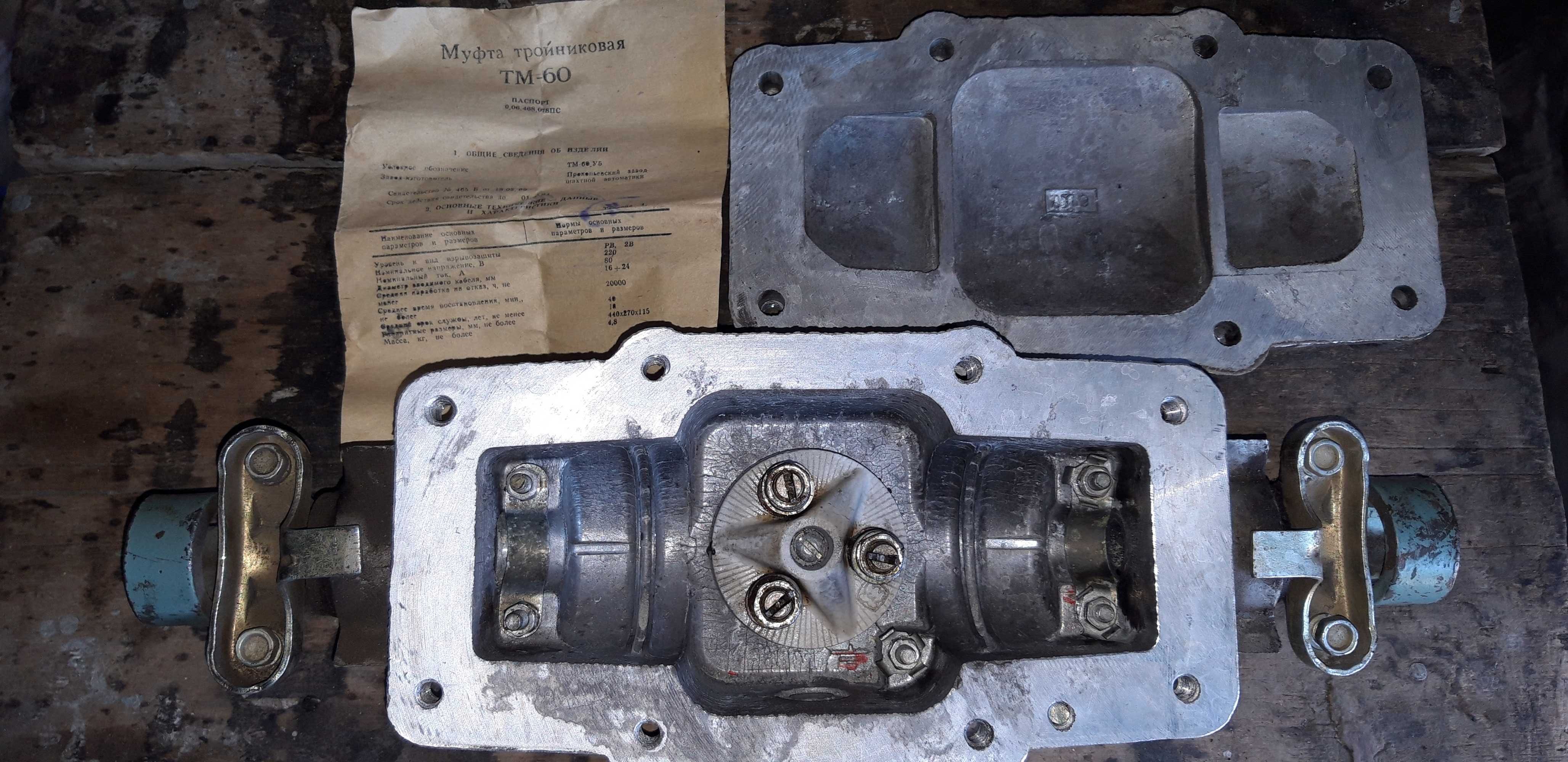 Продам муфту ТМ-60У5 СССР.