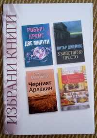 Нови книги с меки корици