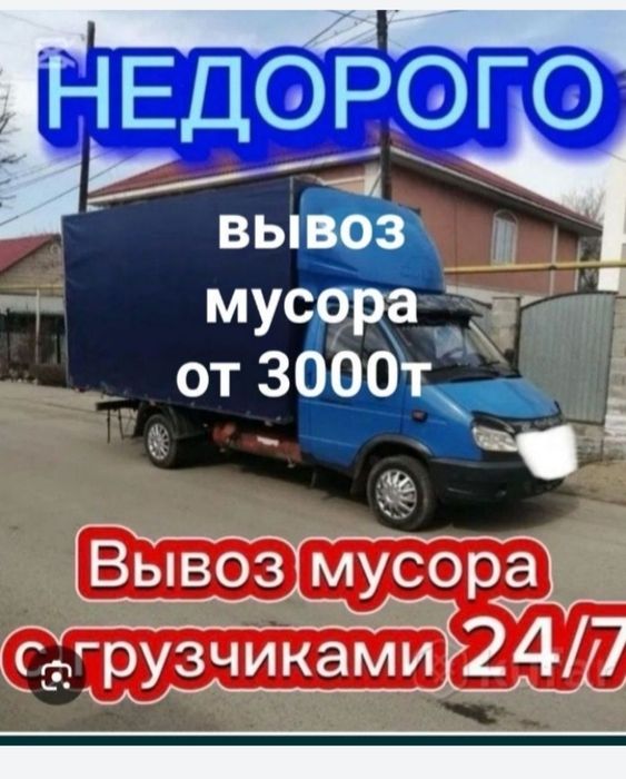 вызов строительного вызов мусора недорого звоните договоримся