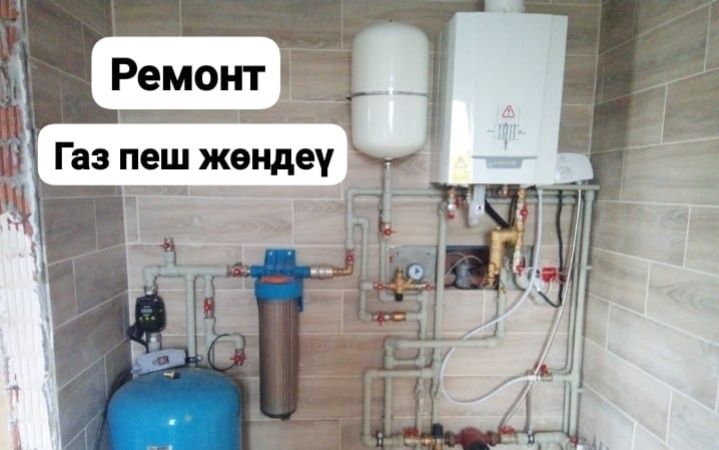 Газ пеш жөндеү, теплообменник тазалау.