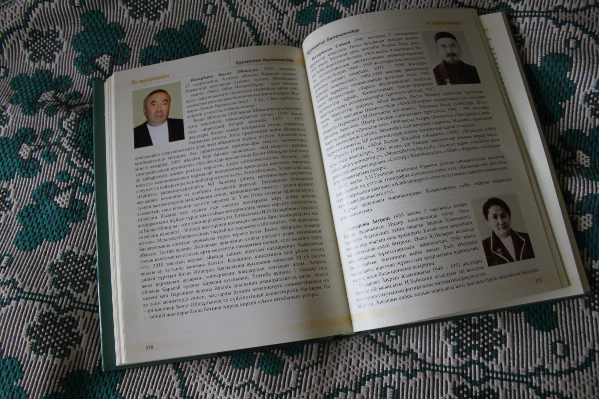 Ел ардактылары книга об уважаемых людях Казахстана